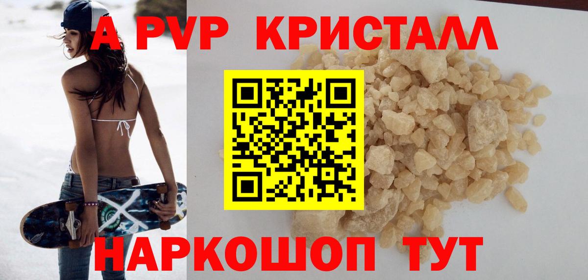 Северск  A PVP VHQ  Вход с VPN  Alpha-PVP  Alpha PVP кристаллы 