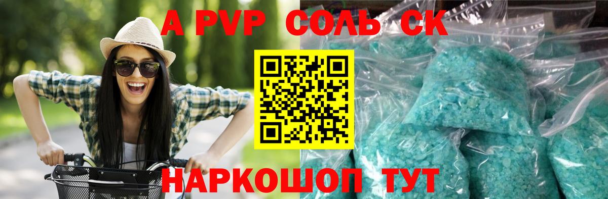 Alpha PVP Crystall Северск