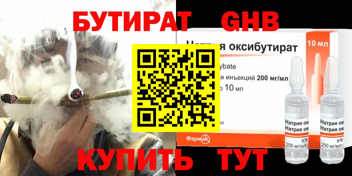 БУТИРАТ  БУТИРАТ оксибутират  Вход с VPN  Северск 