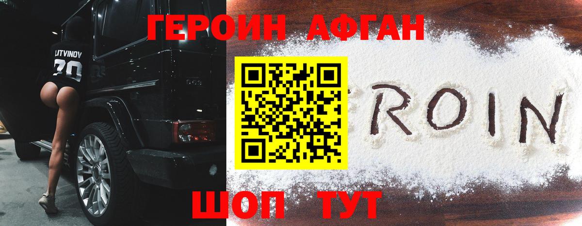 Героин гречка Северск