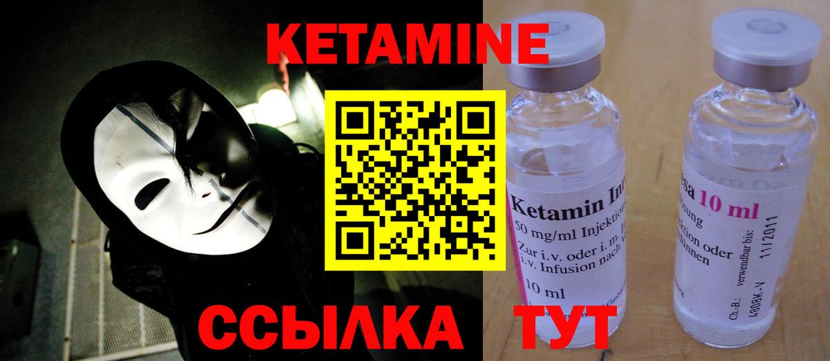 КЕТАМИН VHQ  Вход с VPN  площадка клад  Северск 