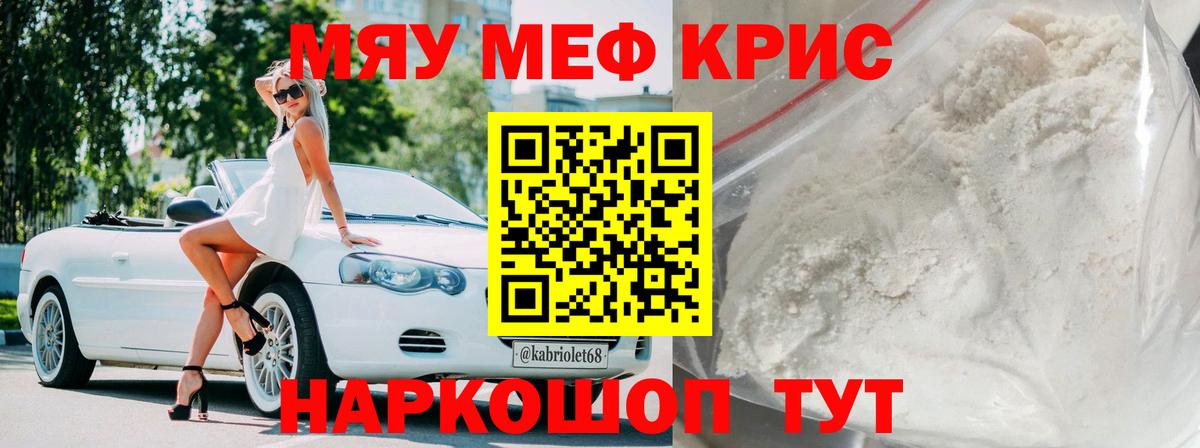 Меф мяу мяу Северск