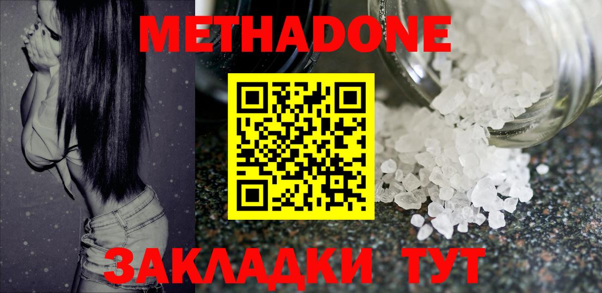 Метадон methadone Северск