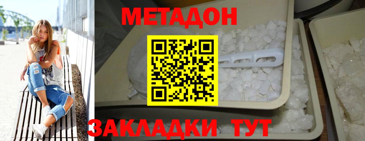 МЕТАДОН VHQ  Вход с VPN  Северск  МЕТАДОН мёд 
